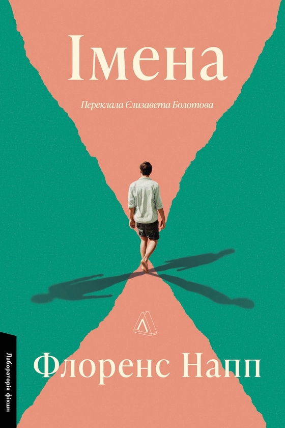 Паперова книга «Імена», автор Флоренс Кнапп - фото №1