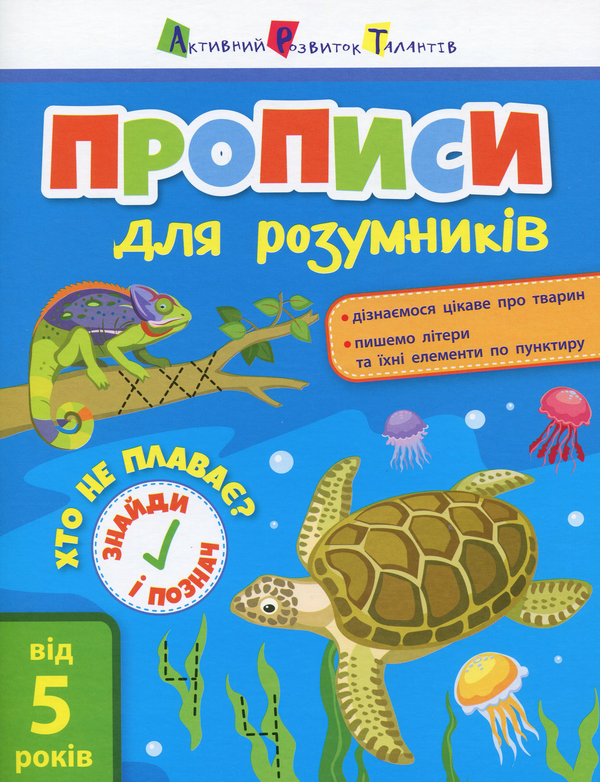Бумажная книга «Хто не плаває?», автор Светлана Моисеенко - фото №1