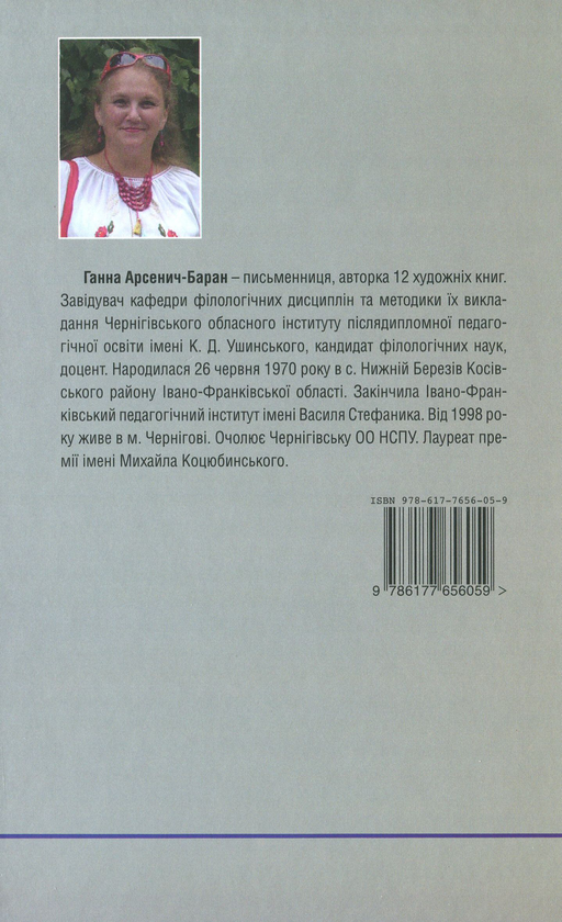 Паперова книга «Муська. Історія одного життя», автор Ганна Арсенич-Баран - фото №1