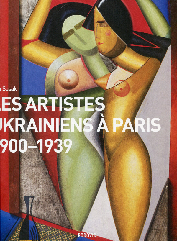 Бумажная книга «Les Artistes Ukrainiens a Paris. 1900-1939», автор Вита Сусак - фото №1