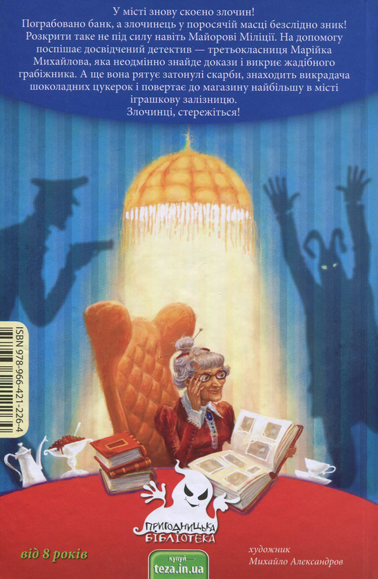 Бумажная книга «Пригоди Марійки Михайлової», авторов Сергей Дяченко, Марина Дяченко - фото №1