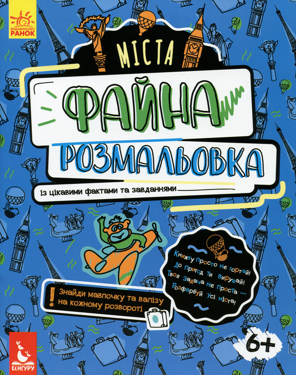 [object Object] «Файна розмальовка. Міста», автор Елена Ольховская - фото №1