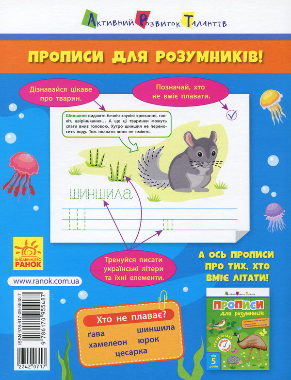 Бумажная книга «Хто не плаває?», автор Светлана Моисеенко - фото №1