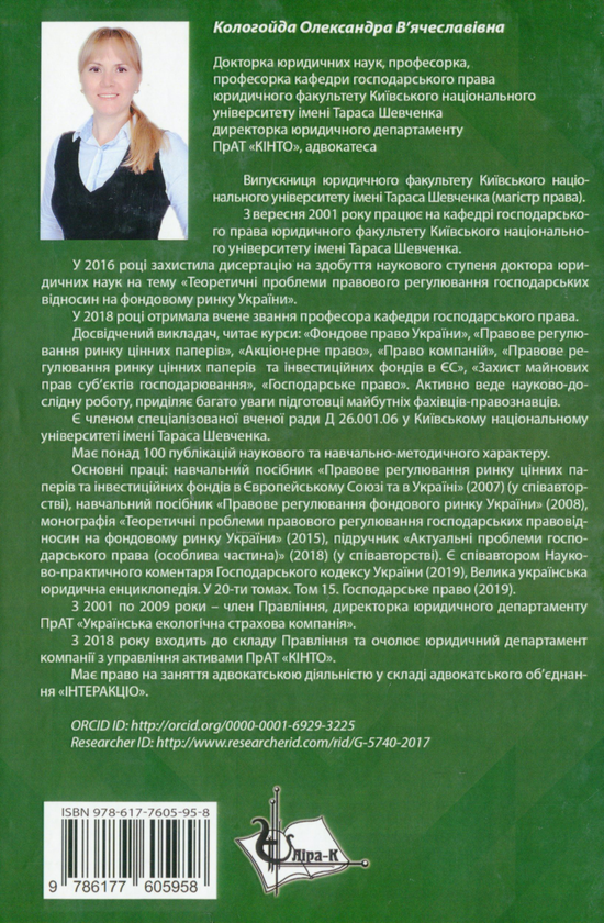 Бумажная книга «Фондове право України. Кологойда О.В.», автор О. Кологойда - фото №1