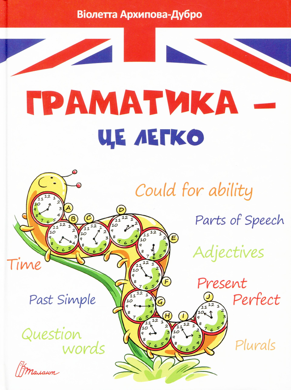 Граматика – це легко. Level III
