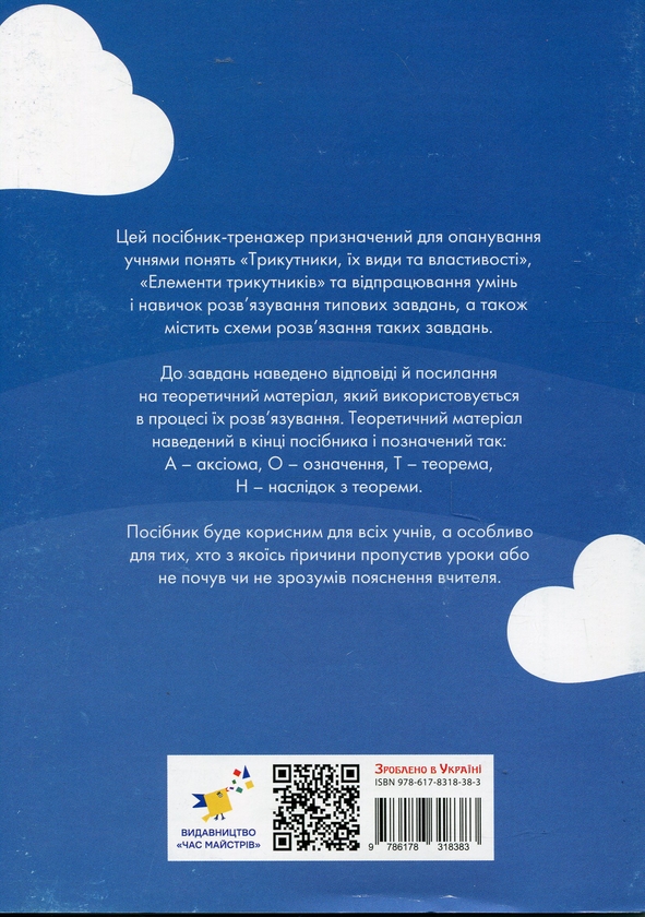 Бумажная книга «3000 вправ та завдань. Геометрія. 7 клас. Трикутники», автор Ирина Галкина - фото №1