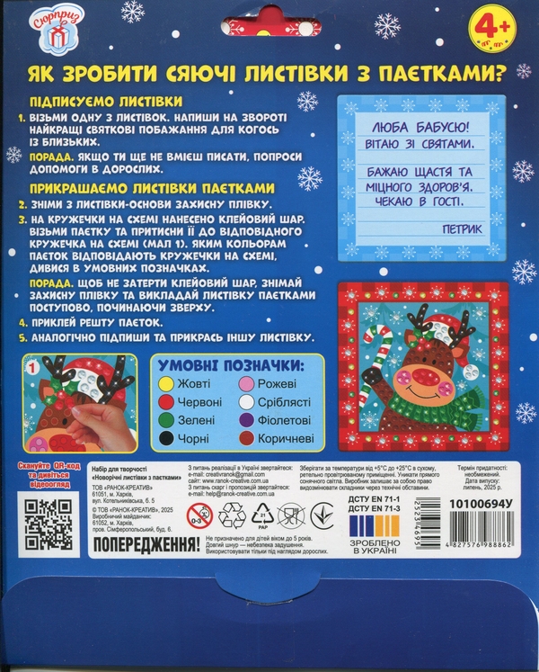 Бумажная книга «Новорічні листівки з паєтками» - фото №1