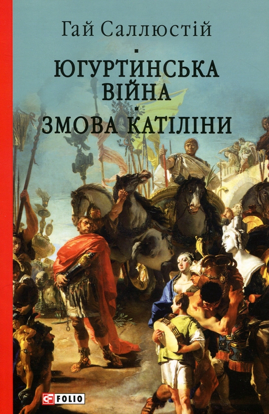 Югуртинська війна. Змова Катіліни