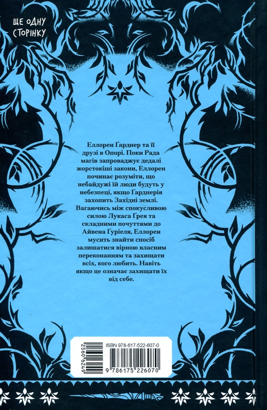 Паперова книга «Залізна квітка», автор Лорі Форест - фото №1