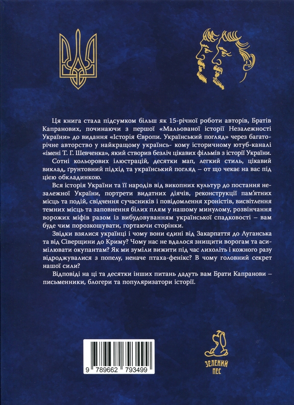 Бумажная книга «Велика книга з історії України», автор Братья Капрановы - фото №1