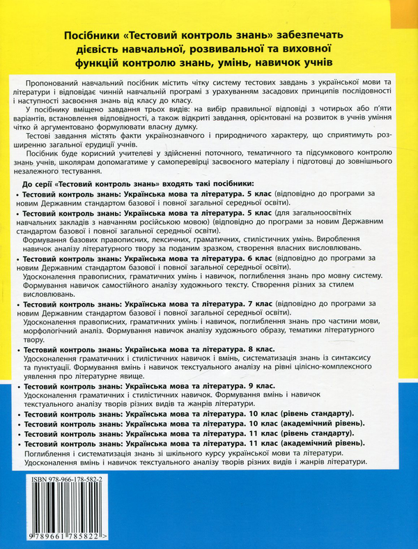 Бумажная книга «Українська мова та література. 7 клас. Тестовий контроль знань», авторов Александр Заболотный, Виктор Заболотный, Галина Склярова - фото №1