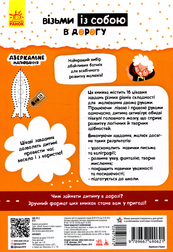 Бумажная книга «Дзеркальне малювання» - фото №1