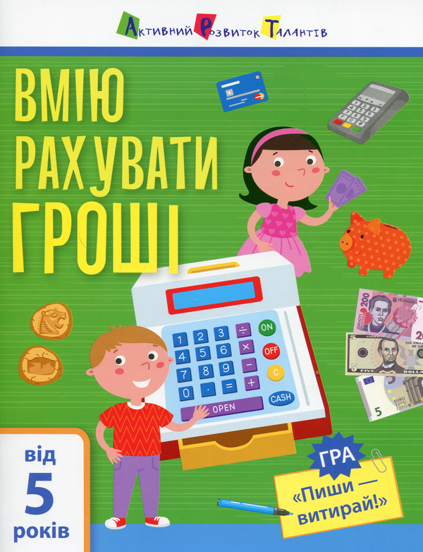 Бумажная книга «Рахувати гроші!», автор Алена Пуляева - фото №1