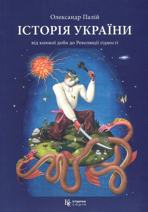 Книга Історія України від княжої доби до Революції...