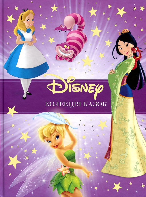 Paper book «Disney Fairy Tale Collection 3» - фото №1