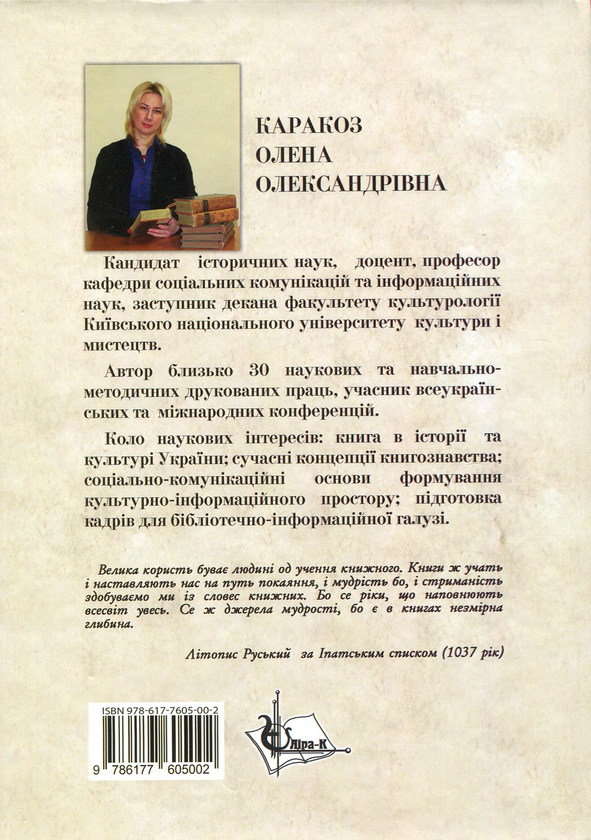 Бумажная книга «Історія книги», автор Елена Каракоз - фото №1