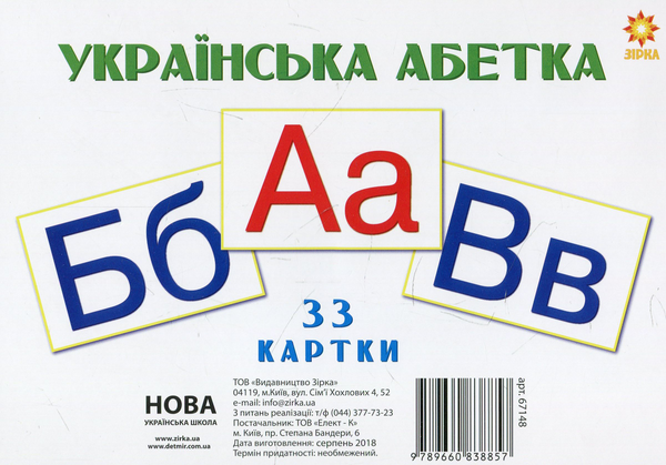 Книга Українська абетка. 33 картки