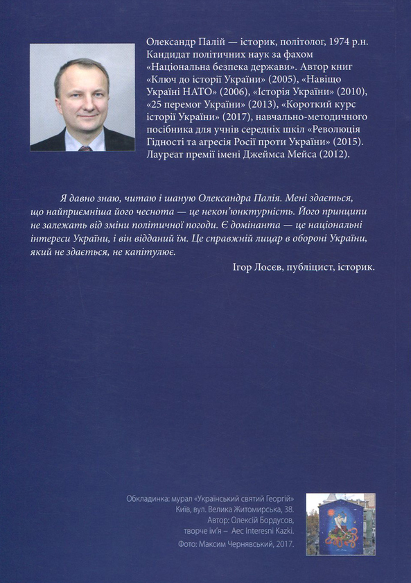 Бумажная книга «Історія України від княжої доби до Революції гідності», автор Александр Палий - фото №1
