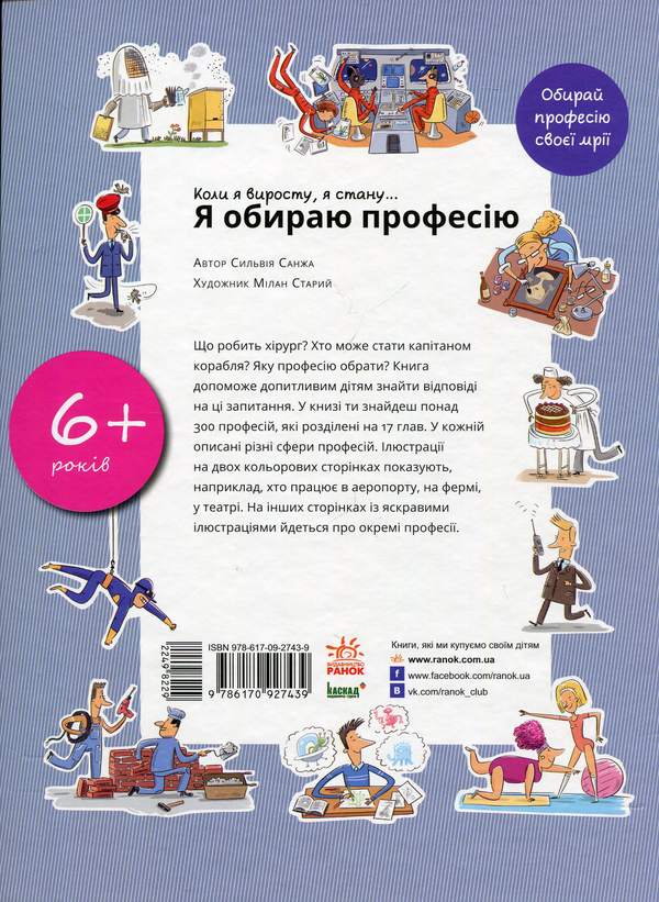 Бумажная книга «Комплект Дітям про професії (комплект із 2 книг)», авторов Анна Вашкова, Петра Бартикова - фото №1