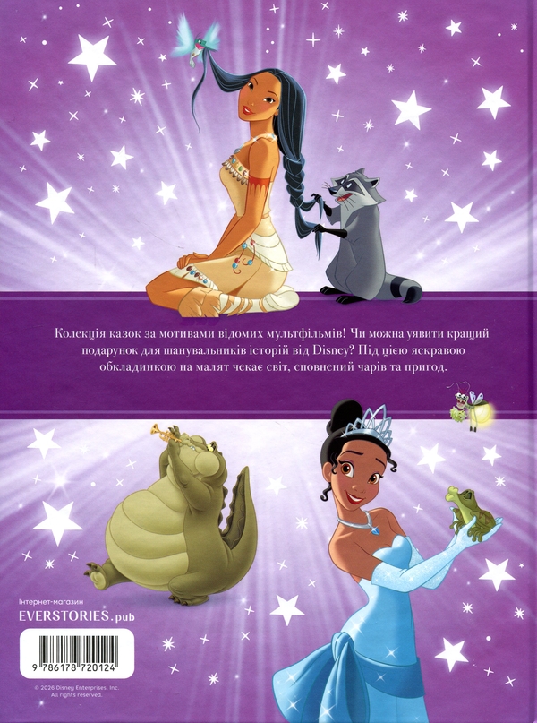 Paper book «Disney Fairy Tale Collection 3» - фото №1