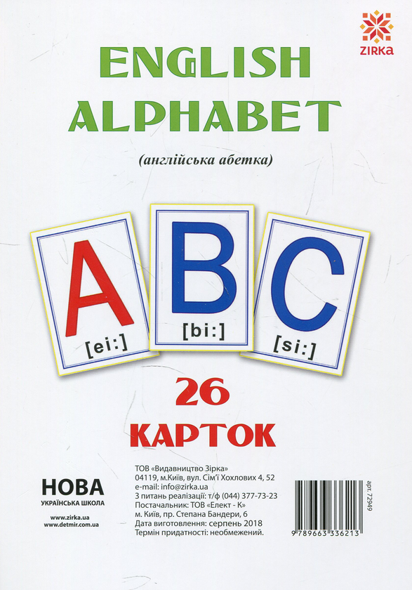 [object Object] «English Alphabet. Англійська абетка. 26 карток» - фото №1