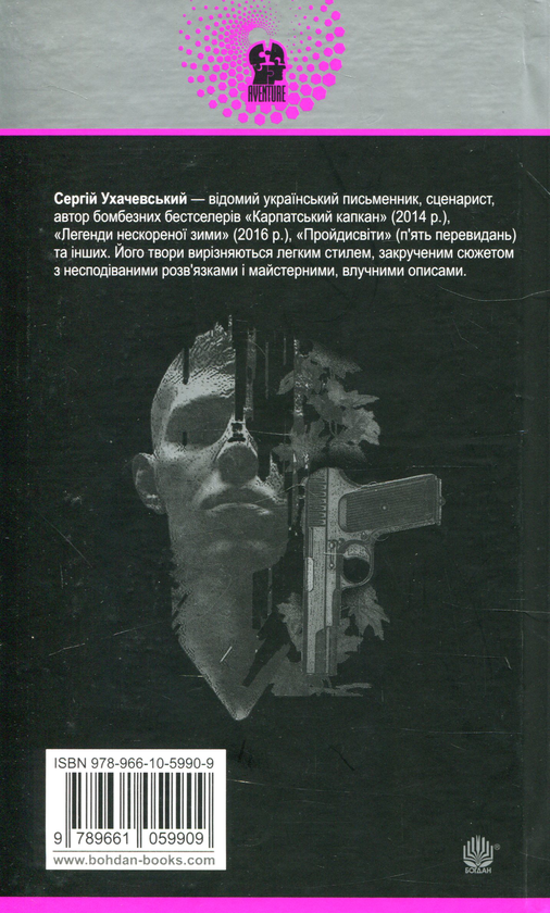Паперова книга «Такий шалений рік», автор Сергій Ухачевський - фото №1