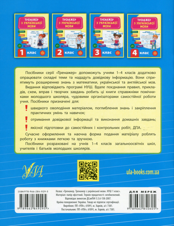 Бумажная книга «Тренажер з української мови. НУШ. 1 клас», автор Светлана Силич - фото №1