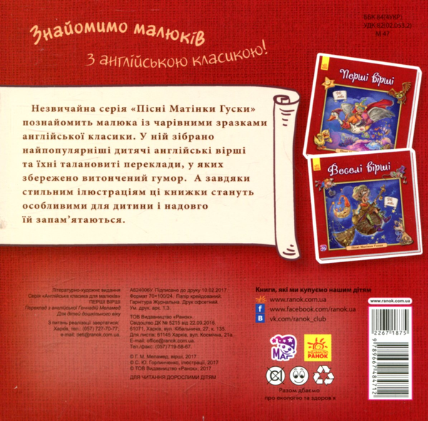 Бумажная книга «Перші вірші» - фото №1