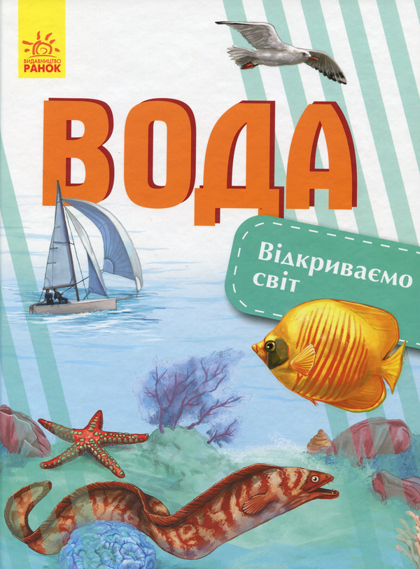 Бумажная книга «Вода», автор Наталья Полулях - фото №1