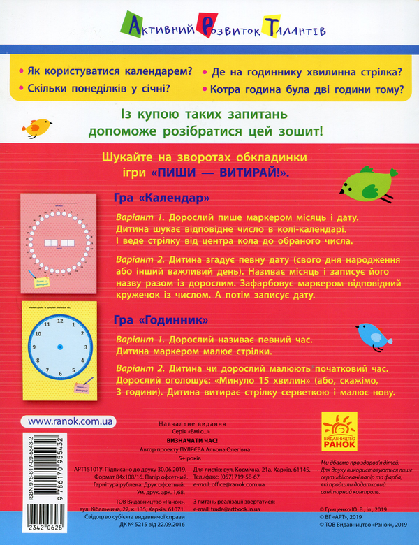 [object Object] «Вмію визначати час», автор Алена Пуляева - фото №2 - миниатюра