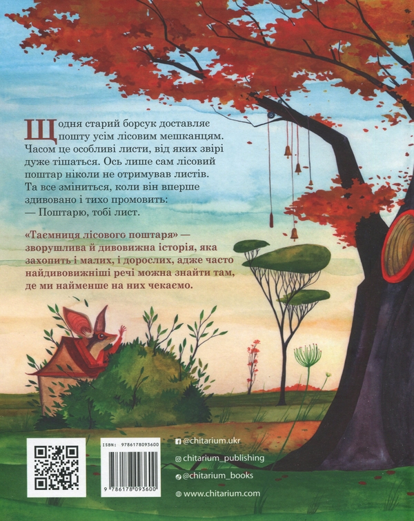 Бумажная книга «Таємниця лісового поштаря», автор Сусанна Исерн - фото №1