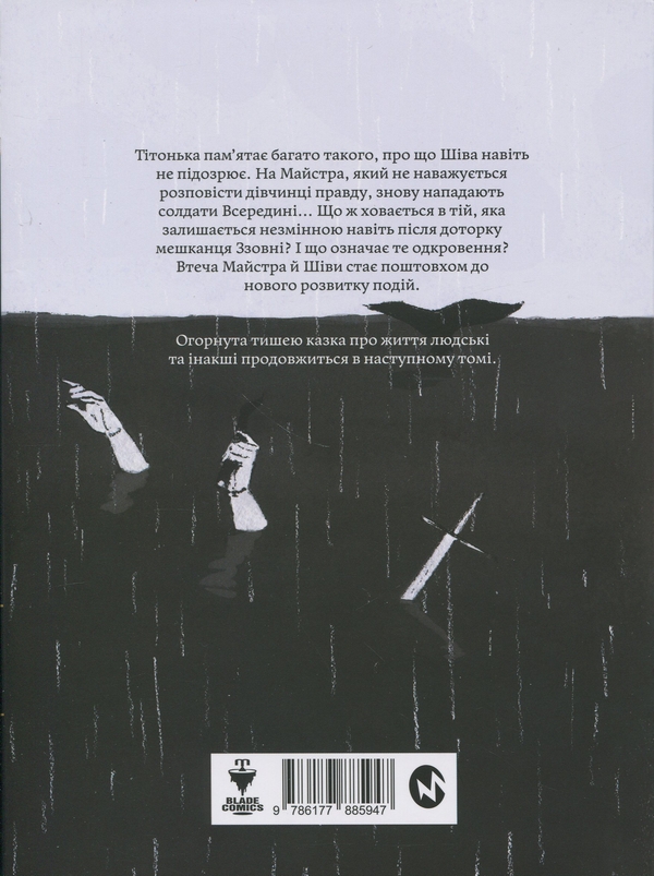 Бумажная книга «Дівчинка з того боку. Том 5», автор Нагабэ - фото №1
