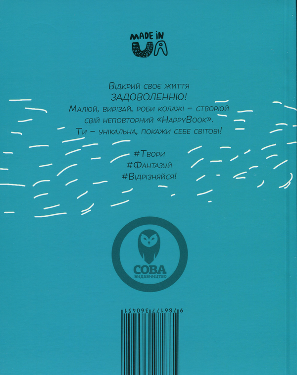 Бумажная книга «Творчість. Задоволення (комплект з 2 книг + Наліпки)», автор И. Кардаш - фото №1