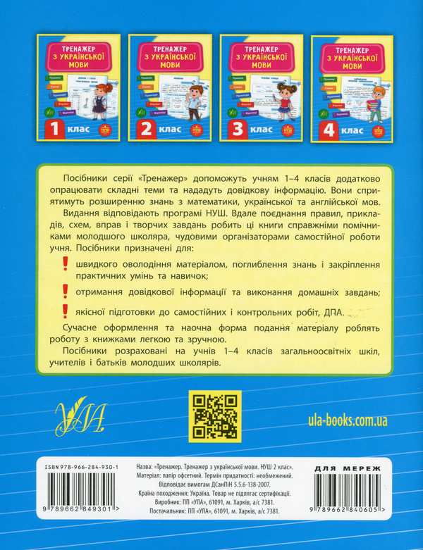 Бумажная книга «Тренажер з української мови. НУШ. 2 клас», автор Светлана Силич - фото №1