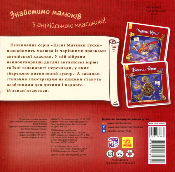 [object Object] «Веселі вірші» - фото №2 - миниатюра