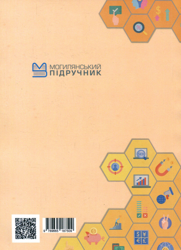 Паперова книга «Путівник із маркетингу», автор Ірина Ковшова - фото №1