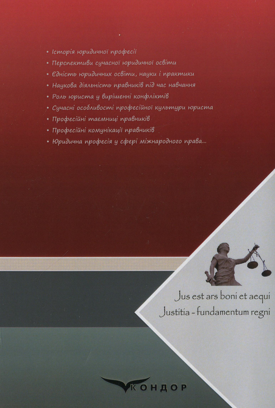 Паперова книга «Юридична деонтологія. Від навчання до практики », авторів Людмила Радовецька, Світлана Лясковська, Олександр Тихомиров - фото №1