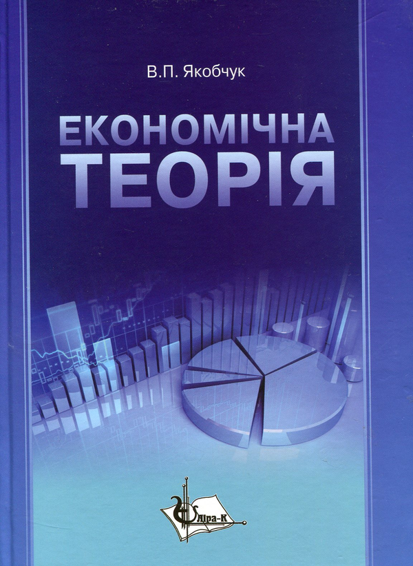 Книга Економічна теорія