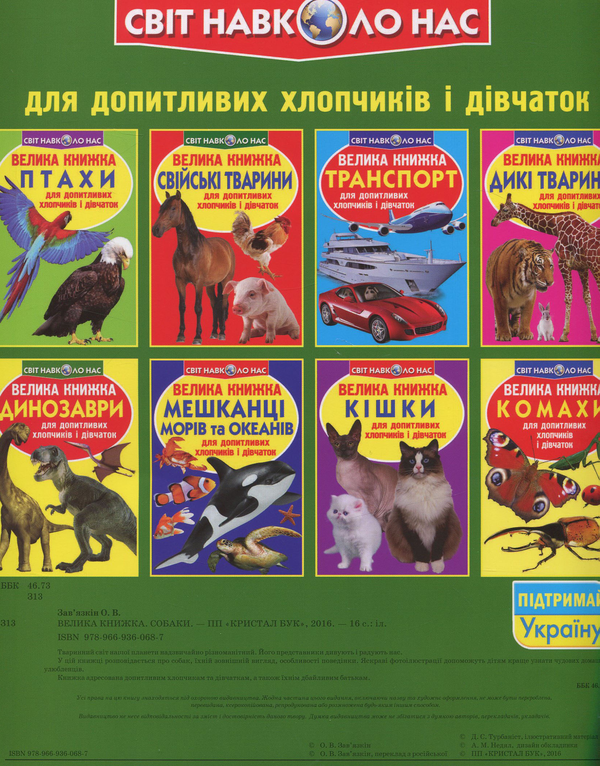 [object Object] «Все про собак (комплект із 3 книг)», авторов Олег Завязкин, Тамара Протасовицкая - фото №5 - миниатюра