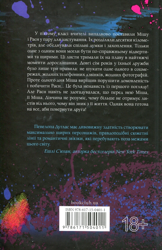 Книга «Панк 57» – Пенелопа Дуглас, купити за ціною 420 на YAKABOO: 978 ...