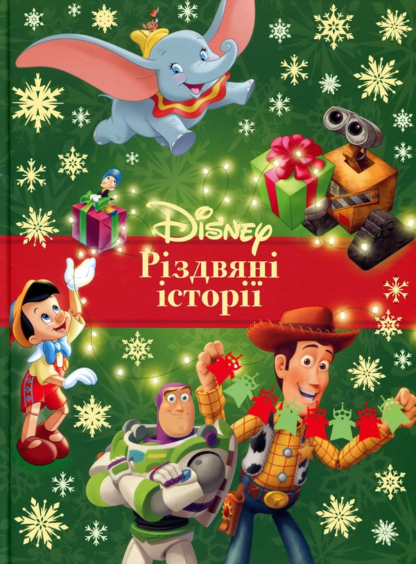 Paper book «Disney's Christmas Stories 2» - фото №1