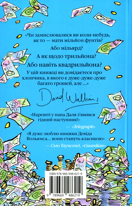 Бумажная книга «Світ Девіда Вольямса (комплект із 4 книг)», автор Дэвид Уольямс - фото №1