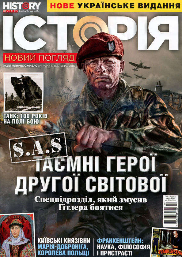 Бумажная книга «Історія. Новий погляд. Випуск 11. Листопад 11/2018» - фото №1