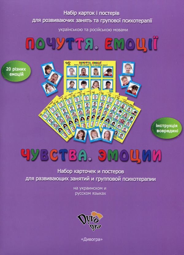 Книга Почуття. Емоції. Набір карток і постерів для...
