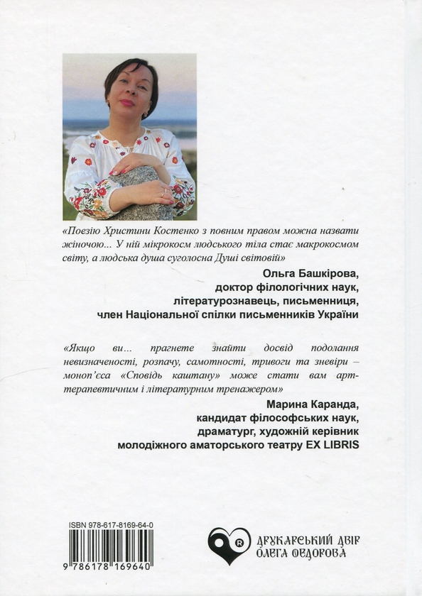 Паперова книга «Моя зброя слово», автор Христина Костенко - фото №1