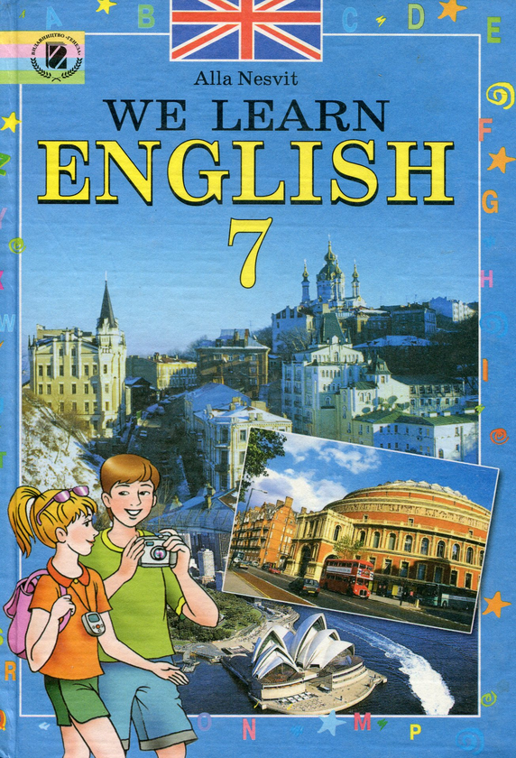 Бумажная книга «We learn English. 7 клас», автор Алла Несвит - фото №1