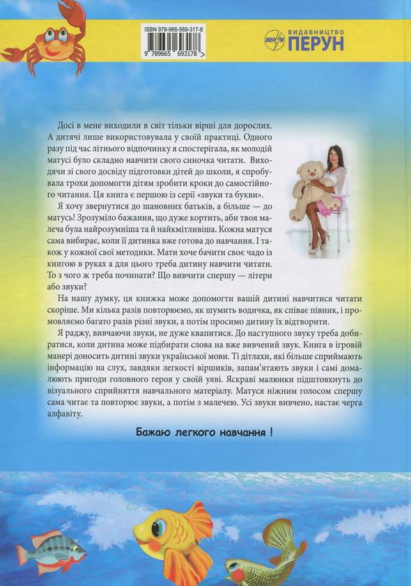 Бумажная книга «Я вивчаю звуки», автор Светлана Симошенко - фото №1