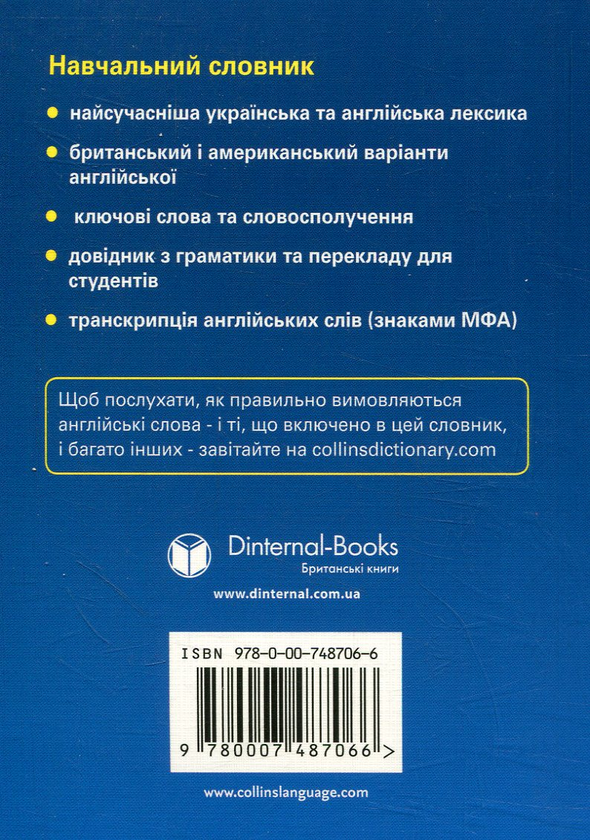 Паперова книга «Collins Ukrainian Study Dictionary» - фото №1