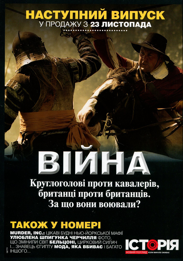 Бумажная книга «Історія. Новий погляд. Випуск 11. Листопад 11/2018» - фото №1