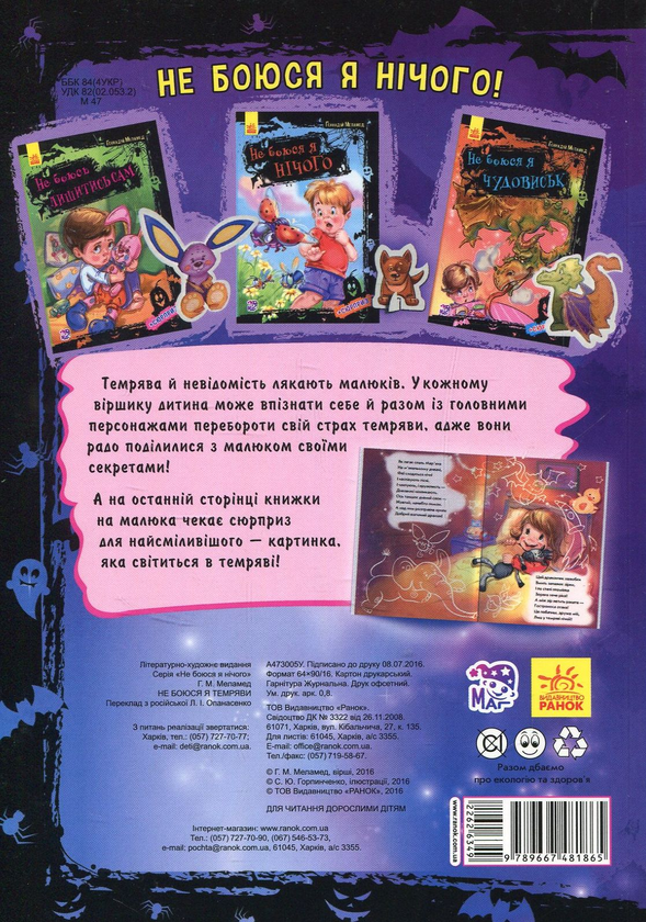 [object Object] «Не боюся я нічого. Не боюся я темряви», автор Геннадий Меламед - фото №2 - миниатюра